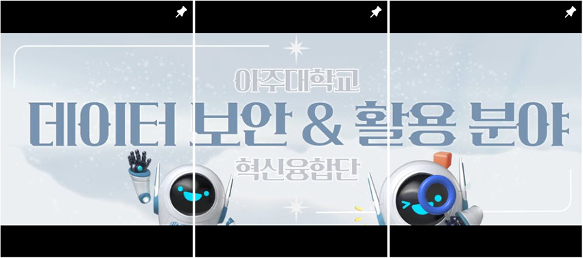 아주대학교 혁신융합원 인스타 홍보